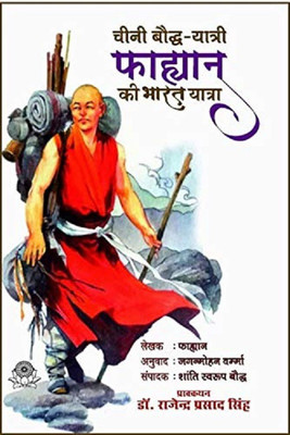 Cheeni Bodh Yatri Fahiyan Ki Bharat Yatra(Paperback, Hindi, Fahiyan)