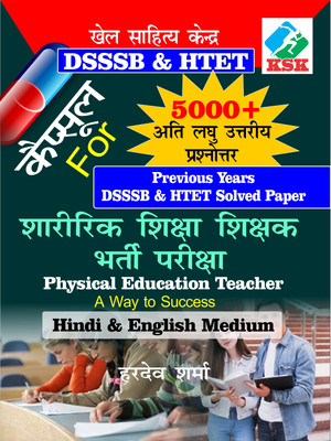 Capsule for DSSSB & HTET - Sharirik shiksha shikshak bharti pariksha (5000+ one liner quetions with answer)(Hindi, Paperback, Hardev Sharma)