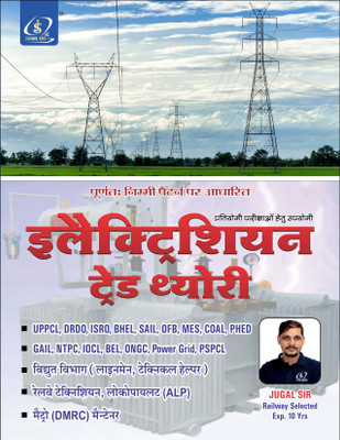 Electrician Trade Theory(Paperback, Hindi, jugal sir)