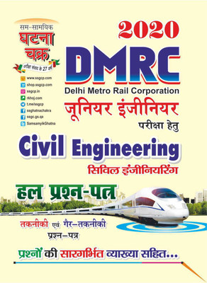 DMRC Civil Engineering Solved Question Paper 2020 (2017-U)(Hindi, Paperback, SSGCP GROUP)