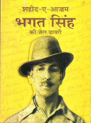SHAHEED E AZAM BHAGAT SINGH KI JAIL DAIRY (DOCUMENTS)(English, Paperback, ABHAY SINGH SANDHU)
