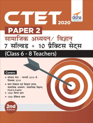 CTET Paper 2 Samajik Adhyayan/ Vigyan - 7 Solved + 10 Practice Sets (Class 6 - 8 Teachers) 2nd Hindi Edition(Hindi, Paperback, Disha Experts)