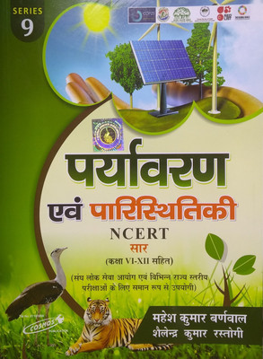 Paryavaran Avam Paristhitiki (Environment And Ecology) NCERT(HARDBOOK, Hindi, MAHESH KUMAR BURNWAL, SHALASH KUMAR RSTOGI)