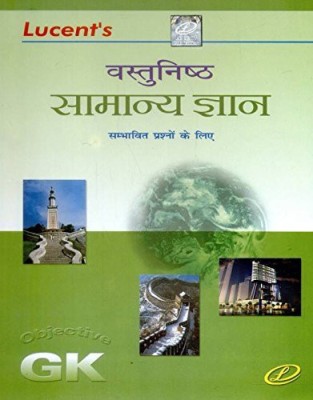 Objective Genral Knowledge ( Vastunist Samanye Gyan)(Paperback, Hindi, LUCENT PUBLICATION)