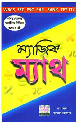 Magic Math(Paperback, Bengali, KAMAL HOSSAIN)