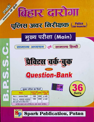 Bihar Daroga Police Awar Nirikshak Main Eam(Samanya Adhyan & Samanya Hindi) Practice Workbook With Question Bank 36 Sets(Paperback, Hindi, Spark Experts)