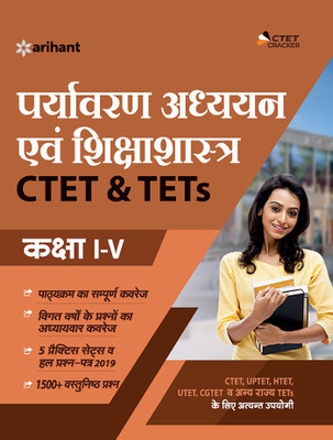 Ctet & Tets (Class 1 to 5) Ke Liye Paryavaran Addhyyan 2020(Hindi, Paperback, unknown)
