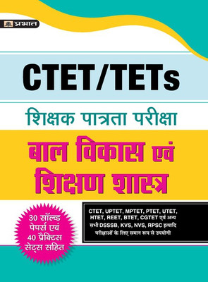 Ctet/Tets Shikshak Patrata Pariksha Bal Vikas Evam Shikshan Shastra 32 Solved Papers, 40 Practice Sets(Hindi, Paperback, unknown)
