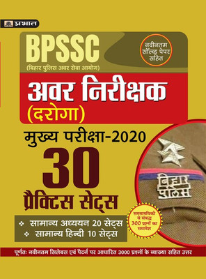(BPSSC) BIHAR POLICE AVAR NIRIKSHAK (DAROGA) MUKHAYA PARIKSHA–2020 30 PRACTICE SETS(Hindi, Hardcover, TEAM PRABHAT)
