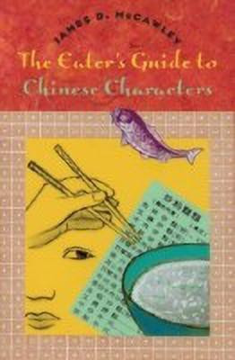The Eater's Guide to Chinese Characters(English, Paperback, McCawley James D.)