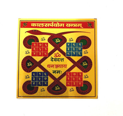 numeroastro Kaalsarp YOG Yantra in Metal Colour Yantra (3x3 Inches) (1 Pc) Brass Yantra(Pack of 1)
