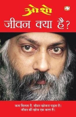 Jeewan Kya Hai(Hindi, Paperback, Osho)