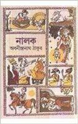 Nalak(Bengali, Hardcover, Thakur Abanindra Nath)