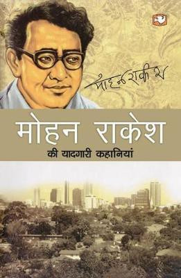Mohan Rakesh Ki Yaadgari Kahaniyan(Hindi, Paperback, Rakesh Mohan)