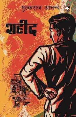 Shaheed(Hindi, Paperback, Anand Mulk Raj)