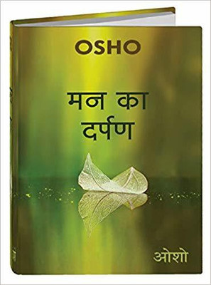 OSHO - Man Ka Darpan (Hindi)(Hindi, Hardcover, Osho)