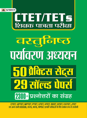 Ctet/Tets Shikshak Patrata Pariksha Vastunisth Paryavaran Adhyayan 30 Solved Papers, 50 Practice Sets(Hindi, Paperback, unknown)