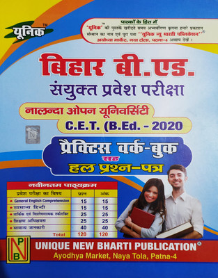 Bihar B.ed Sanyukt Pravesh Pariksha ( Nalanda Open University ) C.E.T - 2020 Practice Work Book(Paperback, Hindi, Unique Expert)