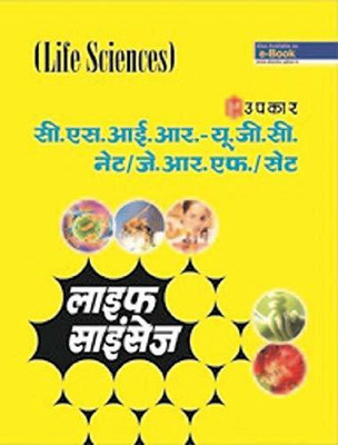 CSIR-UGC NET/JRF/SET Life Sciences(Paperback, Hindi, Manoj Kumar Aggerwal)