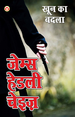 Khoon Ka Badala(Hindi, Paperback, Chase James Hadley)