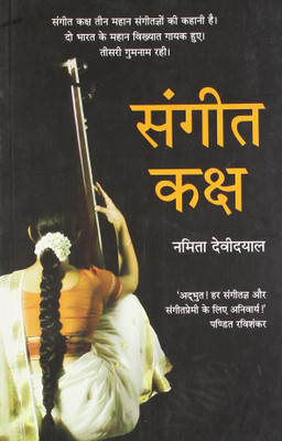 Sangeet Kaksh(English, Paperback, Devidayal Namita)