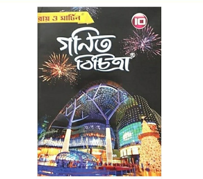 Ray & Martin Madhyamik Ganeet Bichitra ( Mathematics Reference Book For Class 10)(Paperback, Bengali, RAY & MARTIN)