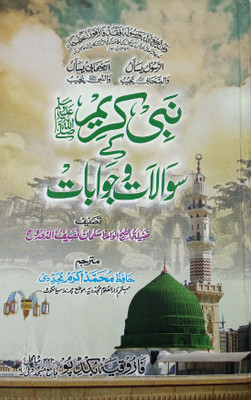 Nabi E Karim Ke Sawalat O Jawabat Urdu Question And Answer Of Prophet Muhammed And Sahaba(Hard Board Perfect Binding, Urdu, Hafiz Md. Ikram mujaddidi, Salman Nasifuddahduh)