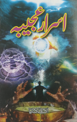 Asrar Ajiba Urdu Amliyat Collection For Different Purpose(Paperback, Urdu, Dr. Md. Manshur Alam Siddiqi)