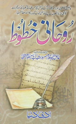 Ruhani Khatut Urdu Problems And Their Spritual Solution(Hard Board Perfect Binding, Urdu, Hakim Ghulam Sarwar Shabab)