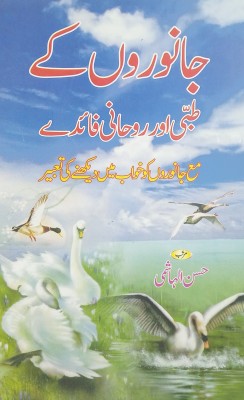 Janwaron Ke Tibbi Or Ruhani Faide Urdu Natural And Medical Benefits Of Animal(Paperback, Urdu, Hasan Alhashmi)