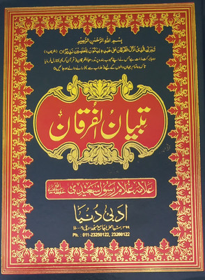 Tibyanul Furqan 4 Vol Set Urdu Translation And Explanation For Different Surah Of Quran Majid(Hard Board Perfect Binding, Urdu, Ghulam Rasool Saeedi)