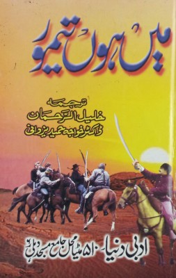 Main Hoon Taimur Urdu Novel Islamic History(Hard Board Perfect Binding, Urdu, Khalilurrahan, Khwaja Hamid Yazdani)