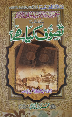 Tasauwuf Kiya Hai Mamulatil Abrar Bimanil Asar Urdu Defination(Hard Board Perfect Binding, Urdu, Allama Abdul Mustafa Azmi)