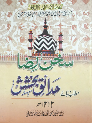 Sokhane Raza Matlab Hae Hedaiq Bakhsish Explanation In Urdu(Hard Board Perfect Binding, Urdu, Sufi Md. Auwal Qadri Razvi)