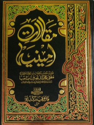 Maqalat E Aminia Urdu Islamic Knowledge And Rule Regulation(Hard Board Perfect Binding, Urdu, Mufti Md. Amin Sahab)