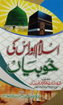 Islam Aur Uski Khubiyan Urdu Its Virtue And Good Thing(Hard Board Perfect Binding, Urdu, Maulana Gulam Ahmed Faridi)