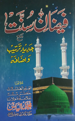 Faizane Sunnat Urdu Guide For Life In Sunnat Way(Hard Board Perfect Binding, Urdu, Md. Ilyas Attar Quadri)