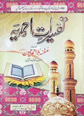 Tafsirat E Ahmadia Urdu Explanation Of Different Surah From Quran Majid(Hard Board Perfect Binding, Urdu, Mulla Ahmad Jiwan)