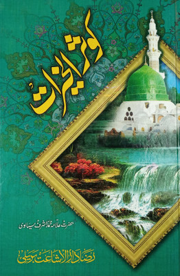 Kausarul Khairat Urdu Explanation Of The Word Kausar From Surah Alkausar(Hard Board Perfect Binding, Urdu, Allama Md. Ashraf Siyalwi)
