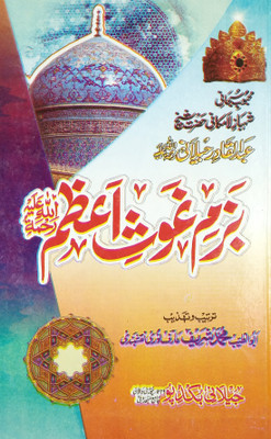 Bazme Ghause Azam Urdu Miracle And Knowledge Anout Gathering Event Of Gause Pak(Hard Board Perfect Binding, Urdu, Md. Sharif Arif Noori)
