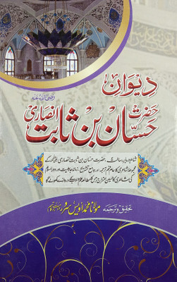 Diwan Hazrat Hassan Bin Sabit Urdu Explanation Of His Ashar(Hard Board Perfect Binding, Urdu, Maulana Md. Owais Sarwar)