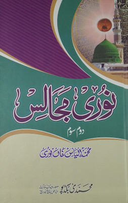 Noori Majalis Urdu Knowledge Of Islam And Guide For Life 2 Vol Set(Hard Board Perfect Binding, Urdu, Md. Ilyas Khan Noori)