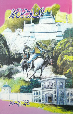 Turk Or Sanbhal Sarkar Urdu Islamic History(Hard Board Perfect Binding, Urdu, M. Usman)