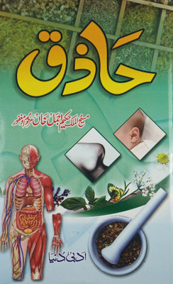 Haziq Urdu Hakimi Ilaj Unani Treatment Of Disease(Hard Board Perfect Binding, Urdu, Hakim Ajmal Khan)