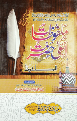 Malfuzat Ala Hazrat Almalfuz Urdu Speeches Of Imam Ahmad Raza(Hard Board Perfect Binding, Urdu, Mufti e Azam hind Md. Mustafa Raza Khan Noori)