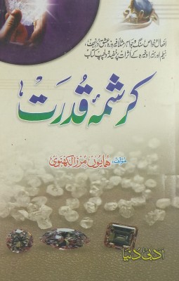 Karishma Qudrat Urdu Characteristics Of GEMS Stone(Paperback, Urdu, Hemayun Mirza Lakhnawi)