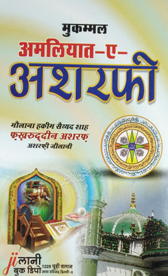 Amliyat E Ashrafi Hindi Collection Of Taweez(Paperback, Hindi, Saiyed Shah Fakhruddin Ashraf)