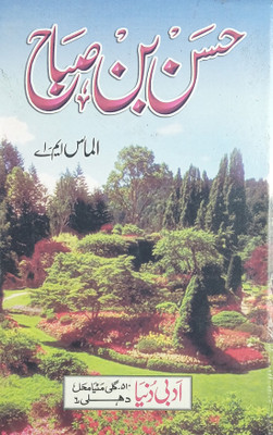 Hasan Bin Sabah Urdu Novel Islamic History(Hard Board Perfect Binding, Urdu, Almas M.A.)
