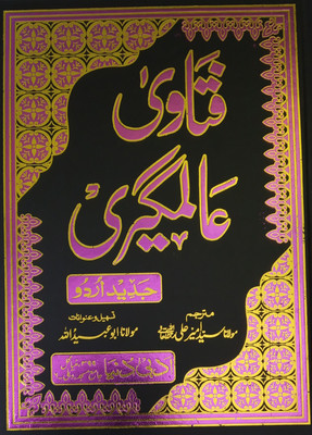 Fatawa Alamgiri Urdu Answer Of The Islamic Issues With Reference 10 Vol Set(Hard Board Perfect Binding, Urdu, Mutarjim Saiyed Amir Ali)