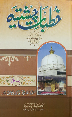Khutbat E Chishtia Urdu Status Of Auliya And Islamic Education 2 Vol Set(Hard Board Perfect Binding, Urdu, Allama Md. Saim Chishti)